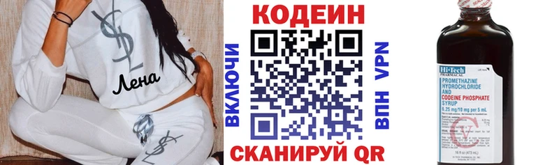 Кодеин напиток Lean (лин) Когалым